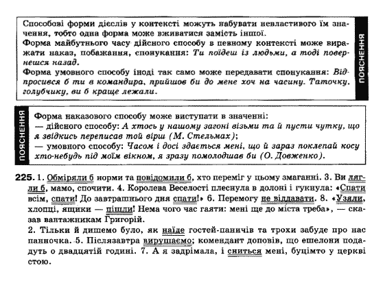 Решебник по укр мове заболотний 10 клас По укр заболотний 10 клас решебник мове