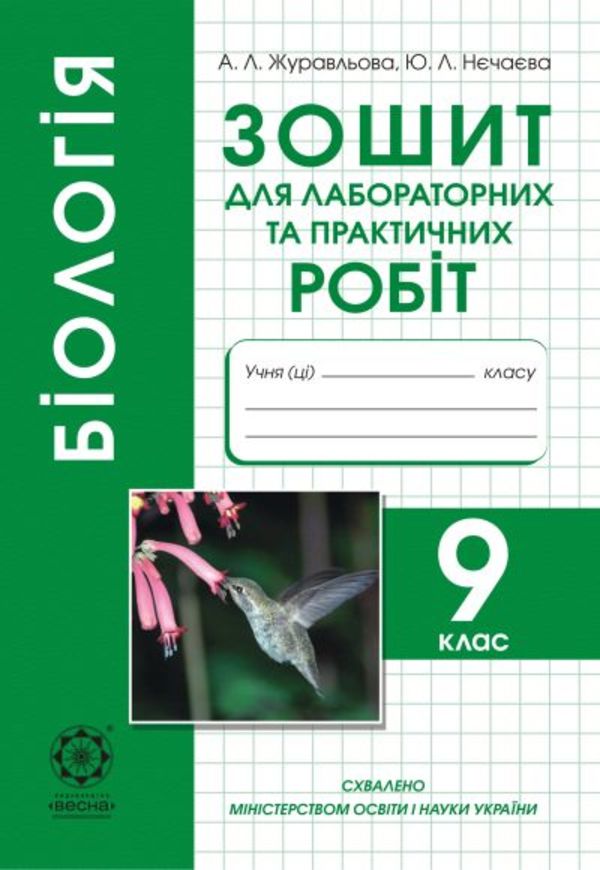 Биология гдз базанова 9 клас базанова 9 клас биология гдз