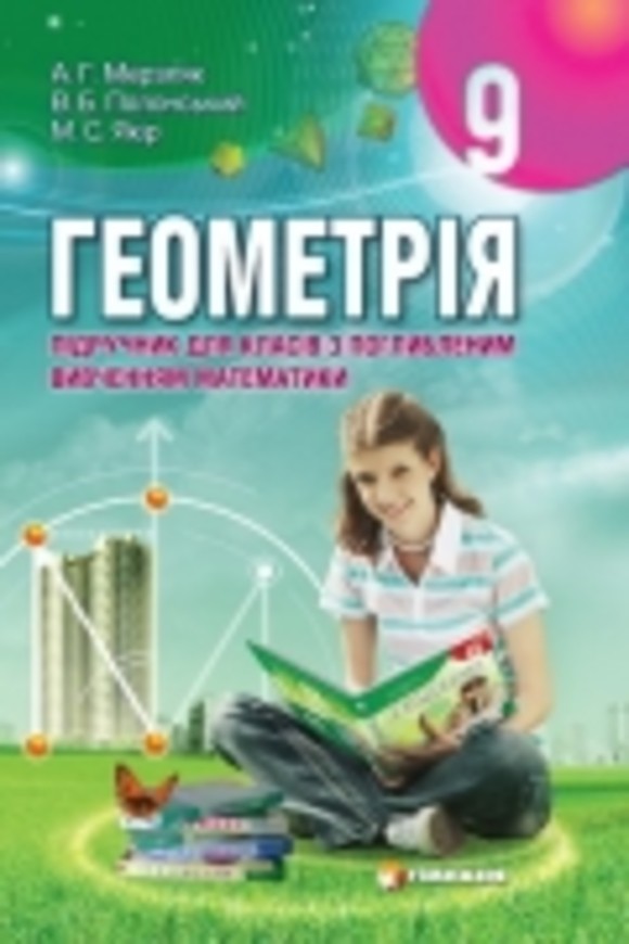 237 геометрия 9 класс мерзляк