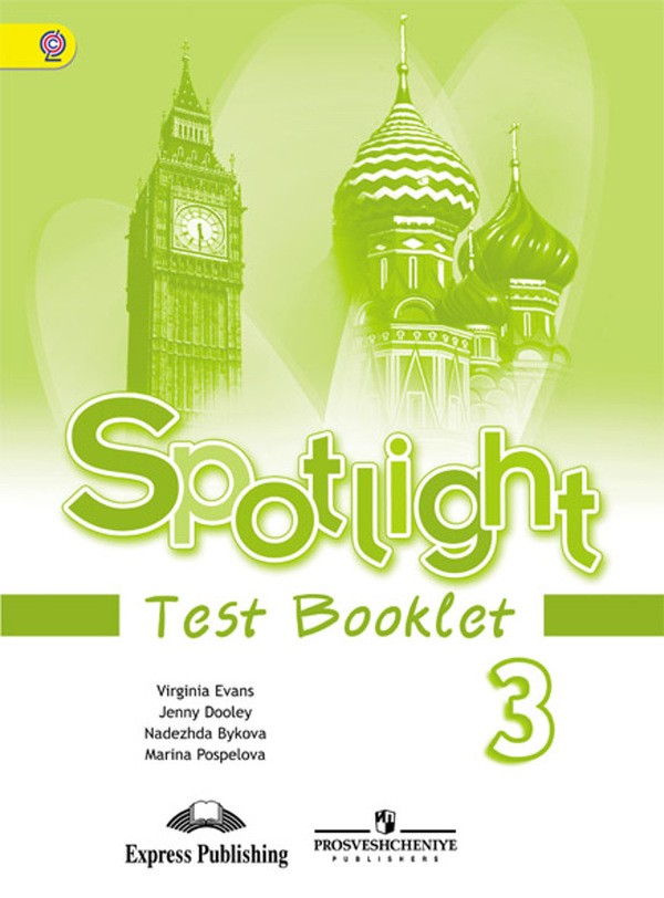 Spotlight 3 Класс Test Booklet Скачать