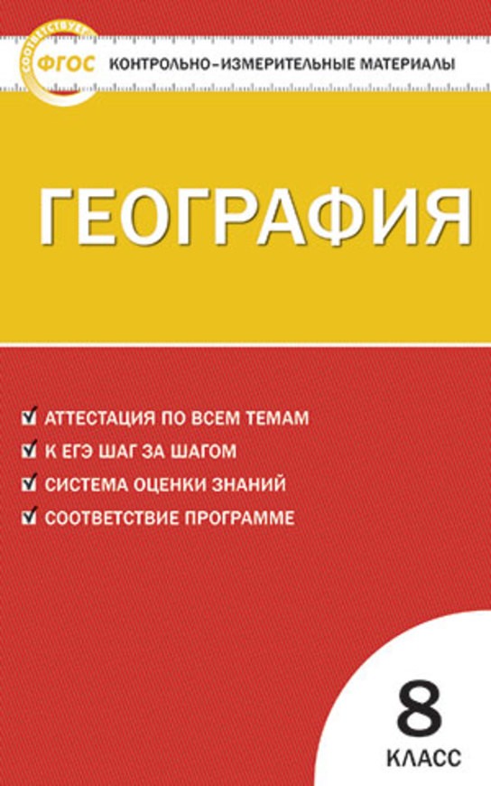 Литература 8 класс тесты скачать литература 8 класс тесты скачать